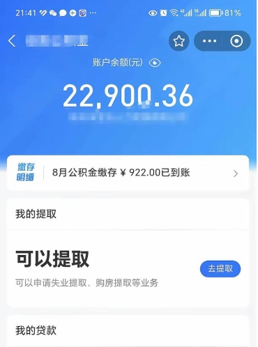 博罗公积金取出来花了会怎样（公积金提出来花）